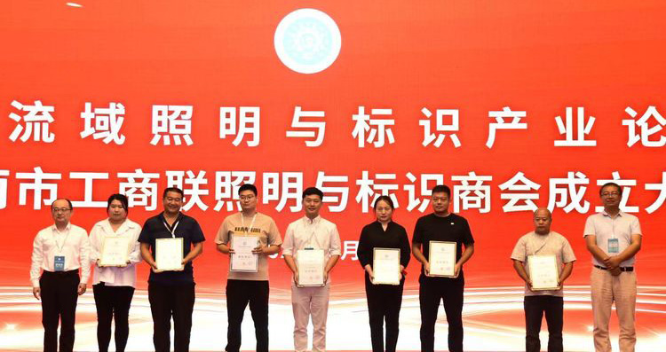 黃河流域照明與標(biāo)識產(chǎn)業(yè)論壇暨濟南市工商聯(lián)照明與標(biāo)識商會成立大會舉辦(圖4)